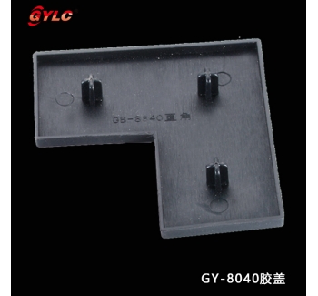 GY-8040端蓋